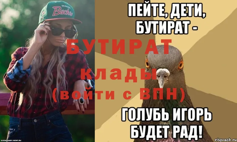 БУТИРАТ 99%  Белокуриха 